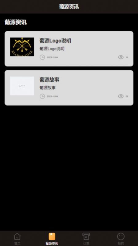葡源红韵app下载