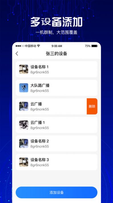 4G云喇叭广播软件app下载