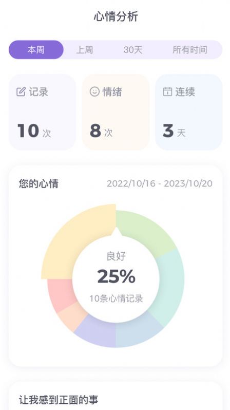 星音情绪日记软件app下载