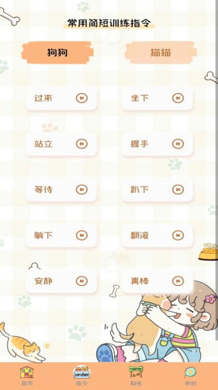 猫狗语音翻译机app免费版下载