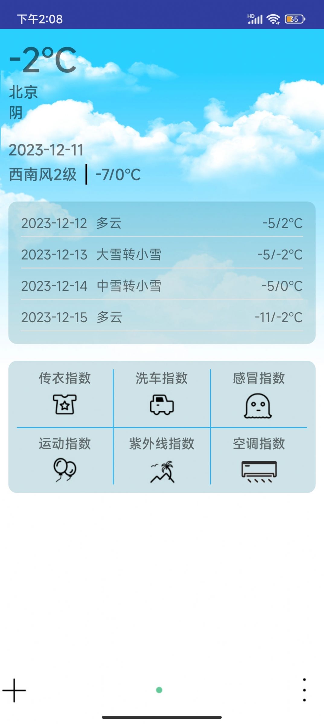 哆啦天气云软件下载app