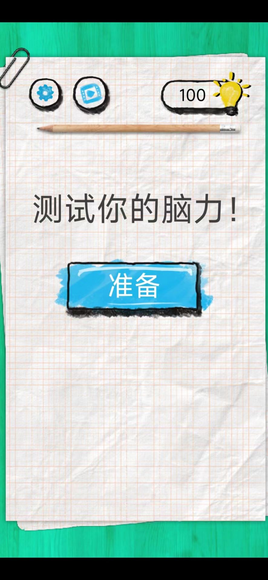 脑力嘟嘟手游最新版