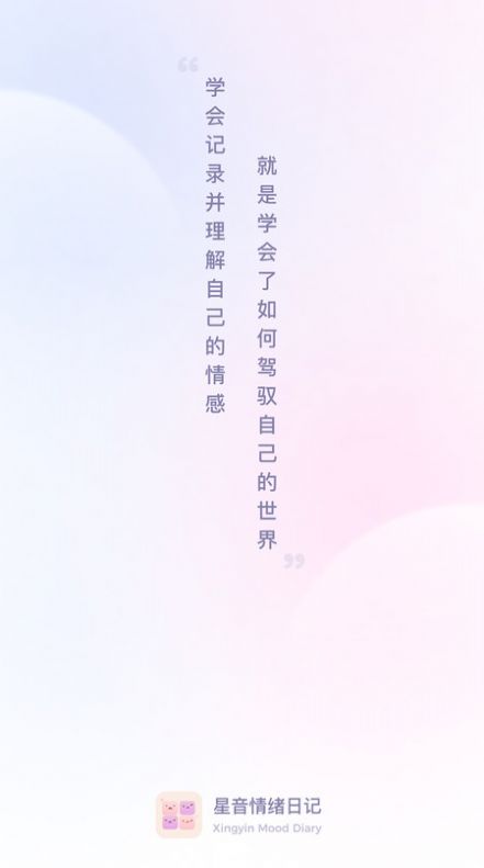 星音情绪日记软件app下载