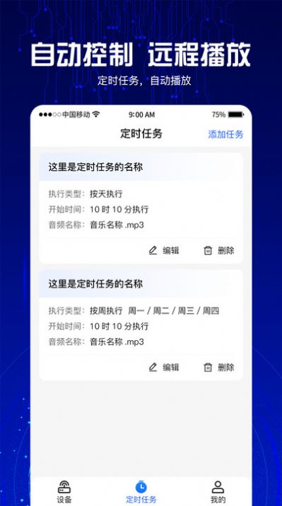 4G云喇叭广播软件app下载