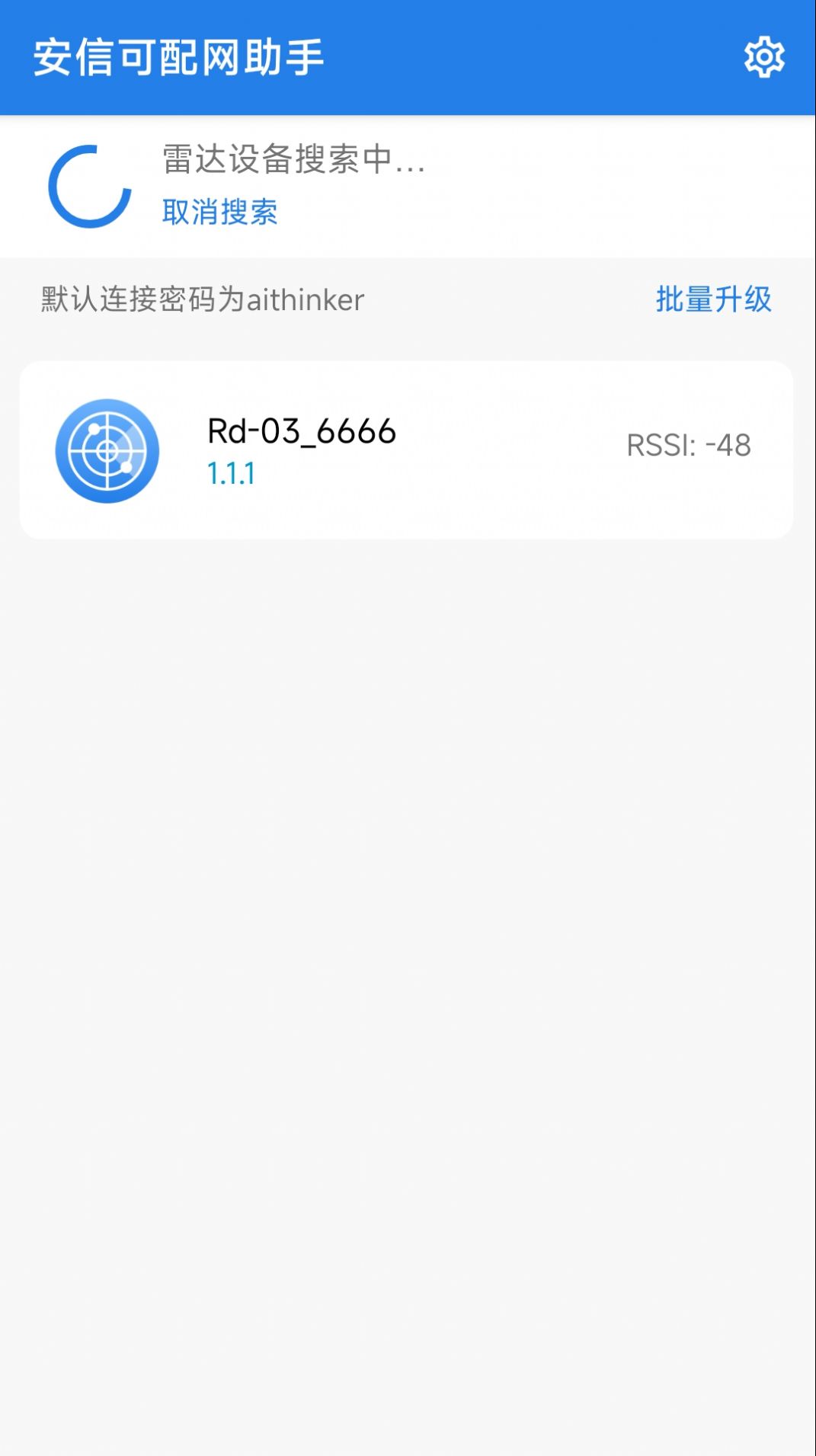 安信可一键配网助手app下载