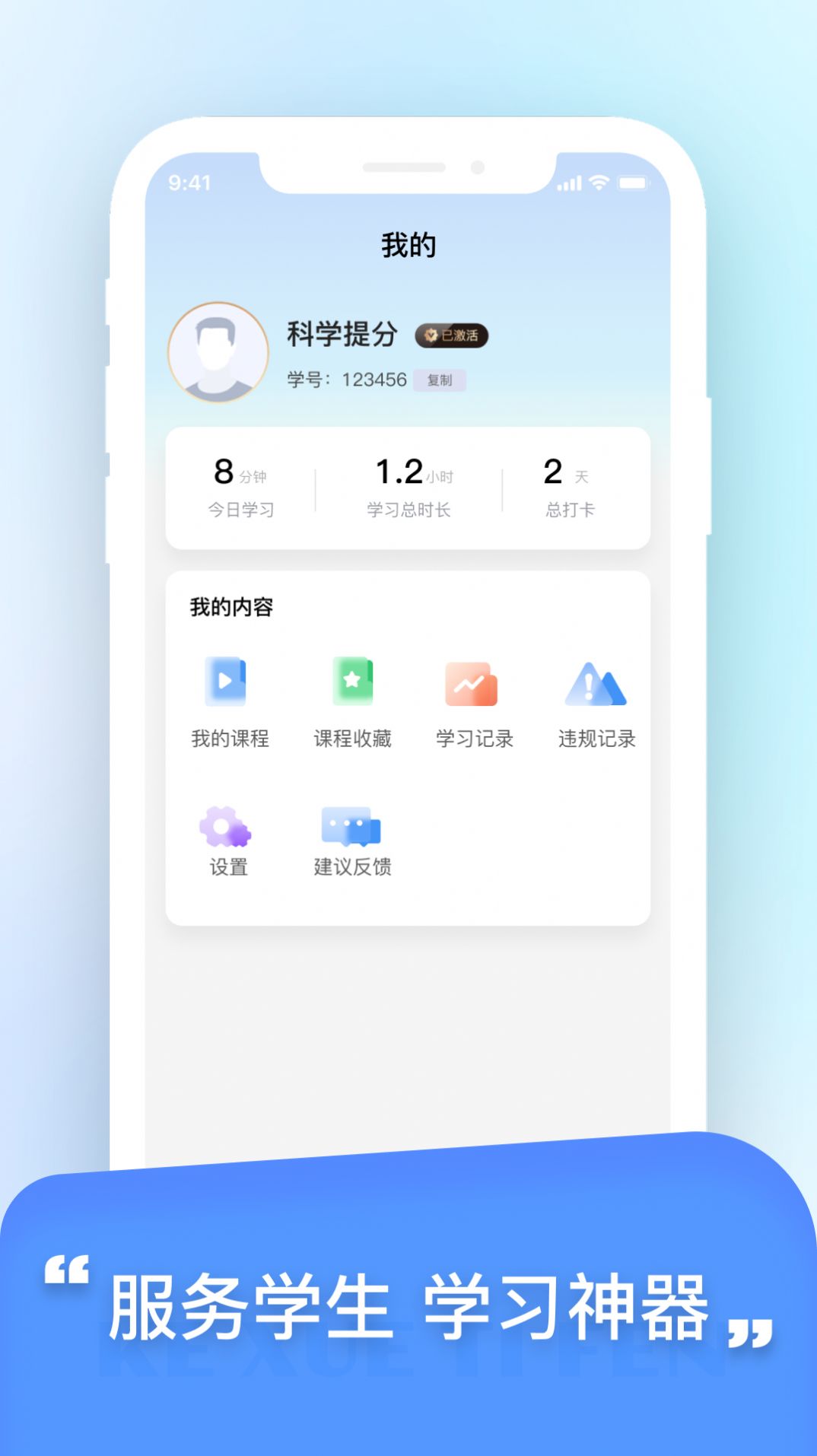 科学提分手册app下载