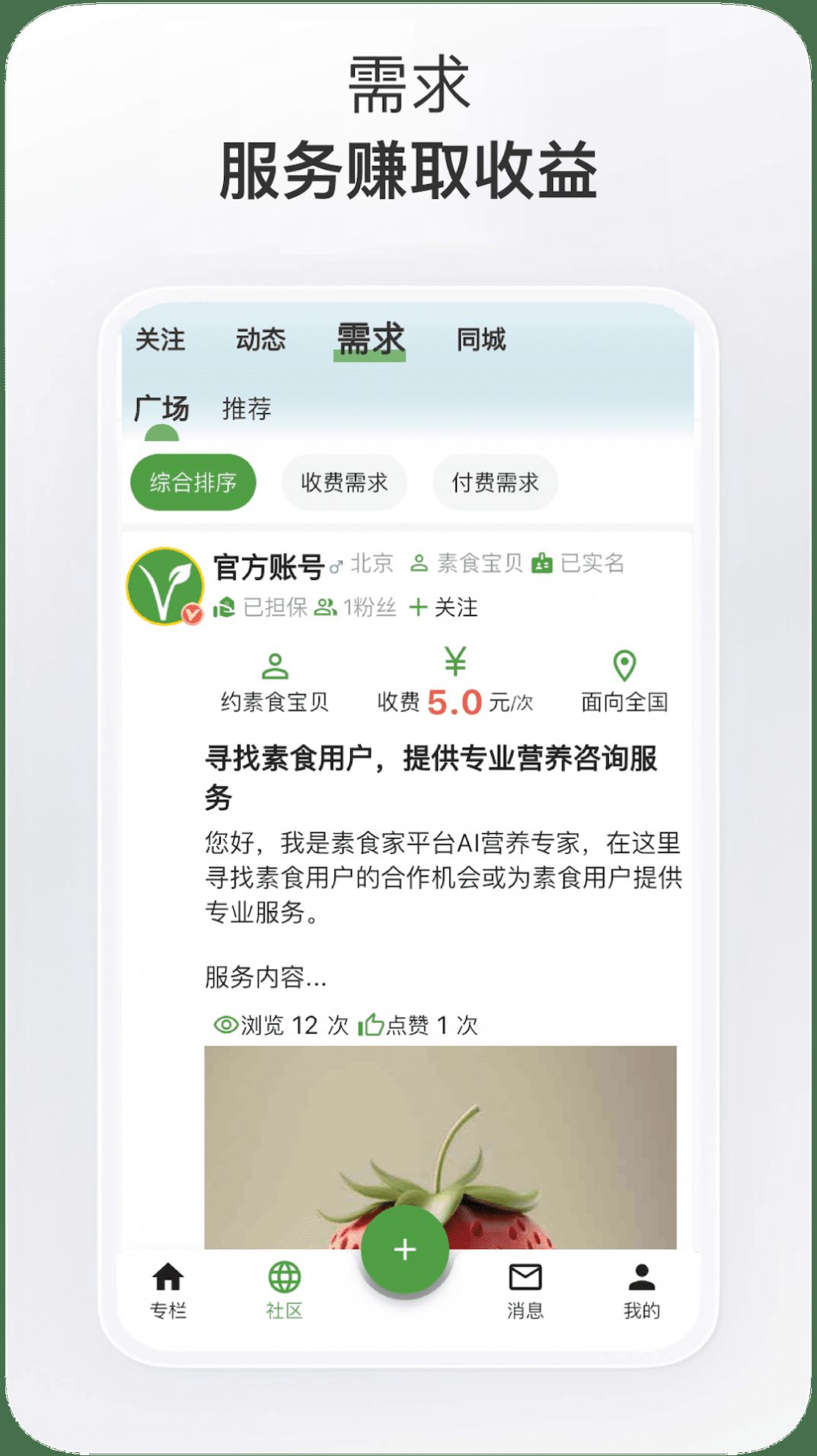 素食家菜谱大全app下载