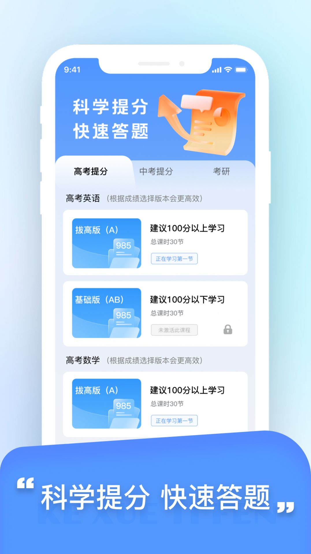 科学提分手册app下载
