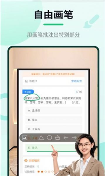 网课标注器软件下载安装