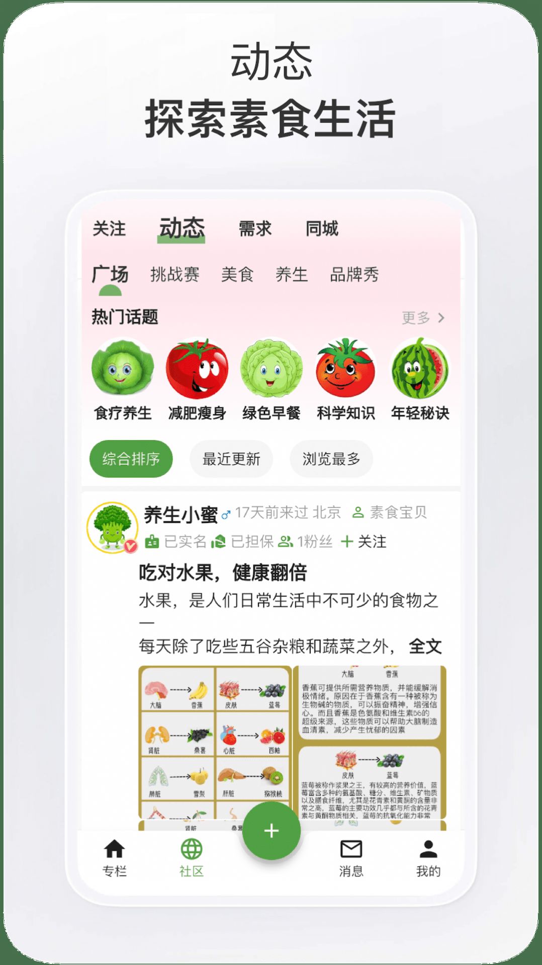 素食家菜谱大全app下载