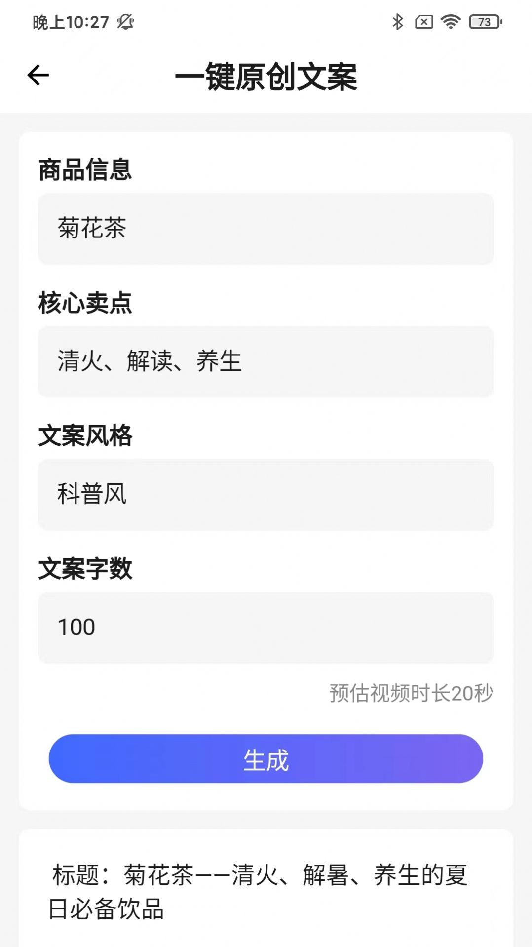 带货全能王神器app下载