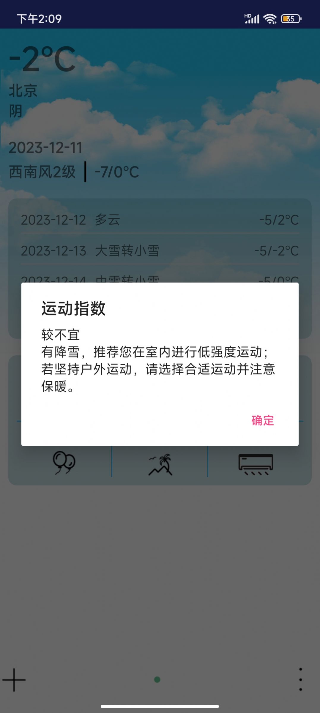 哆啦天气云软件下载app