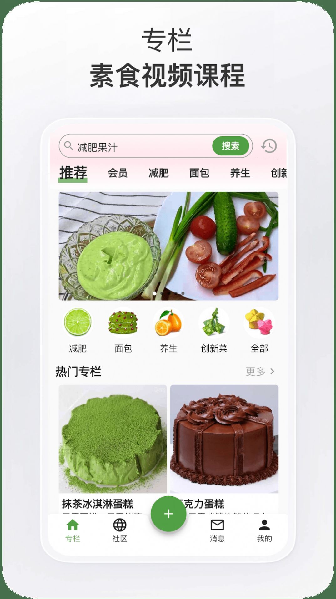 素食家菜谱大全app手机版