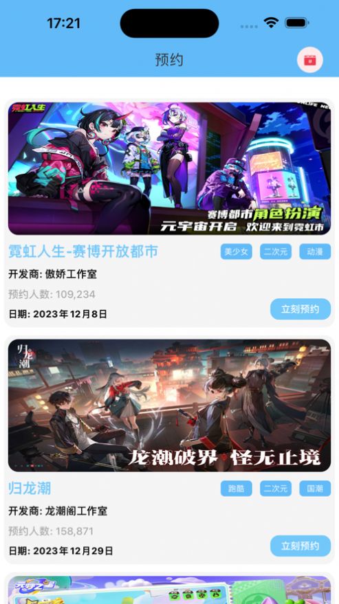 零氪游戏圈子苹果版app下载