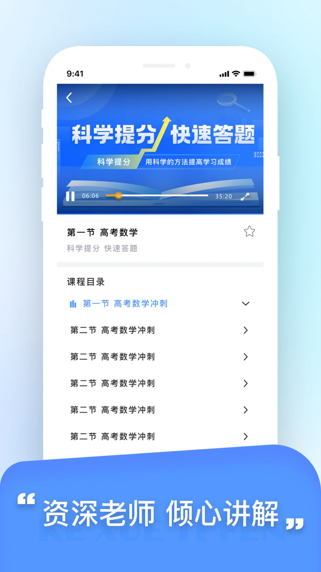 科学提分手册app下载