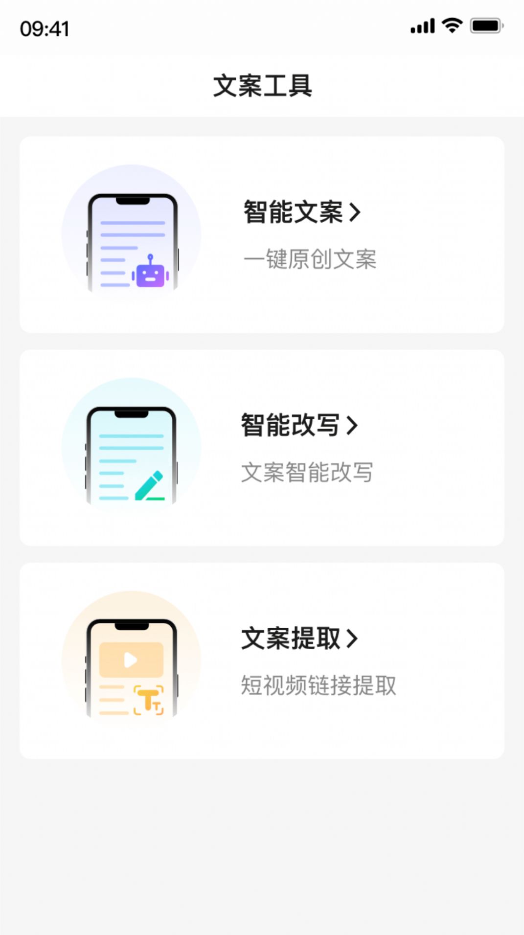 带货全能王神器app下载
