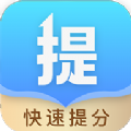 科学提分手册app下载免费版v1.1