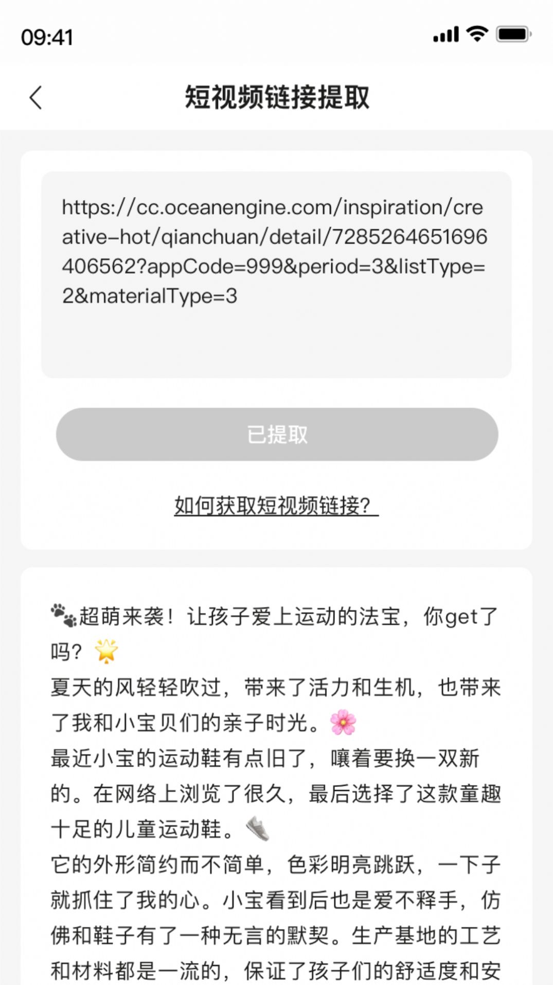 带货全能王神器app下载