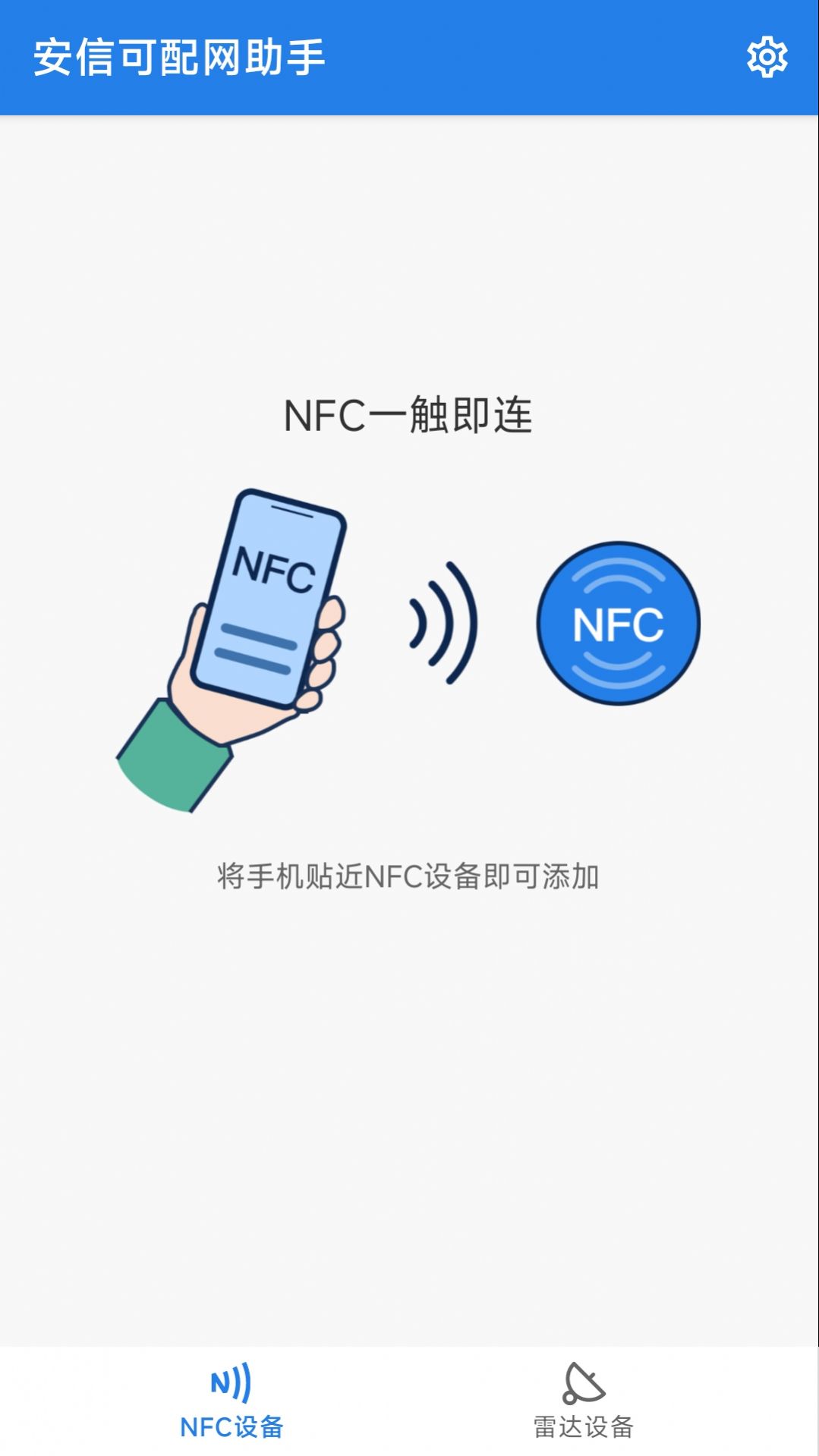 安信可一键配网助手app下载