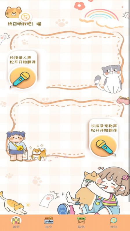猫狗语音翻译机app免费版下载