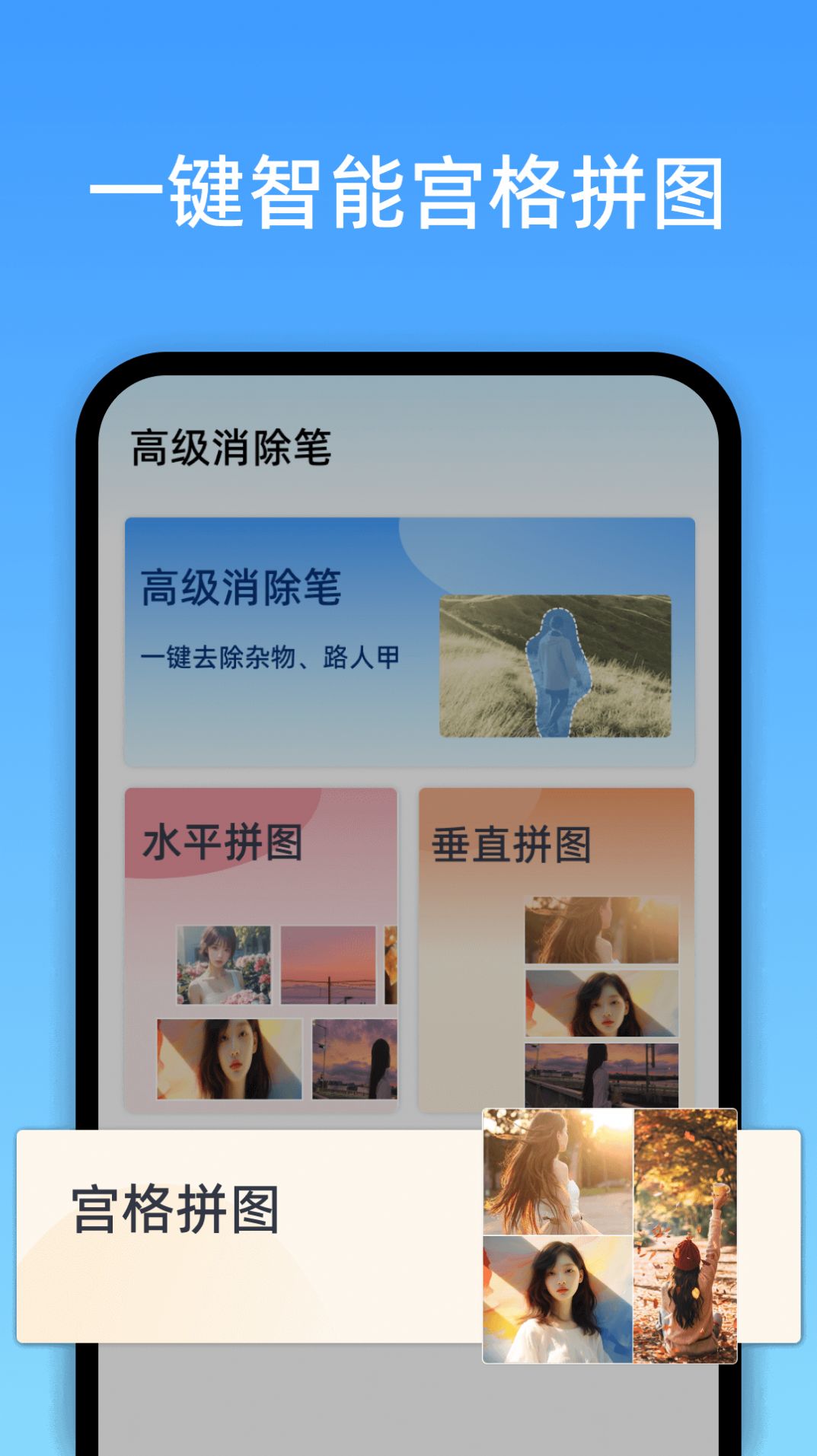 风平高级消除笔工具app下载