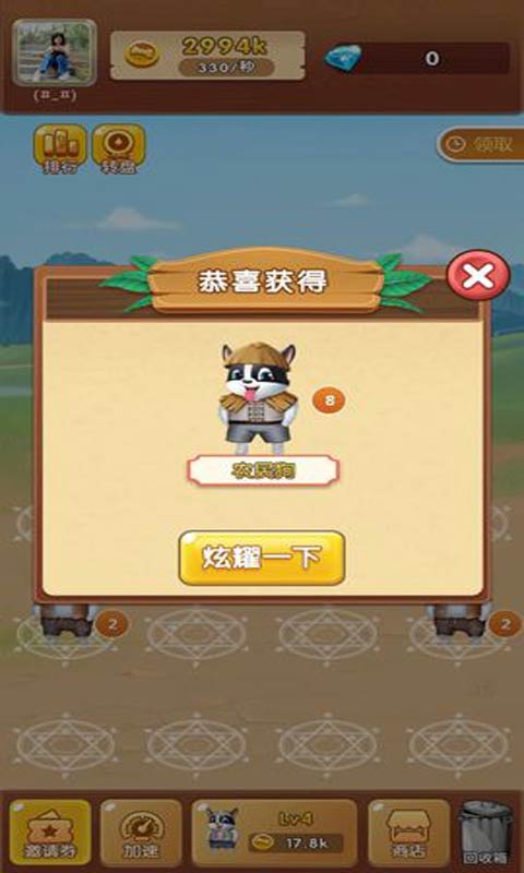 养狗大挑战手游正式版
