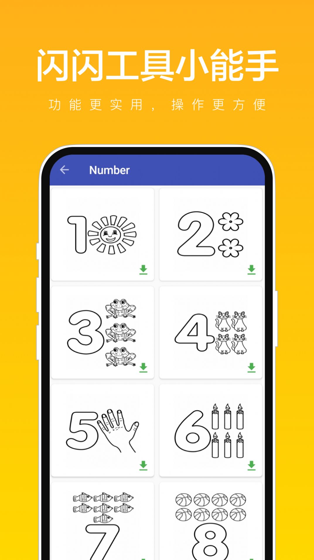 闪闪工具小能手启蒙软件下载app
