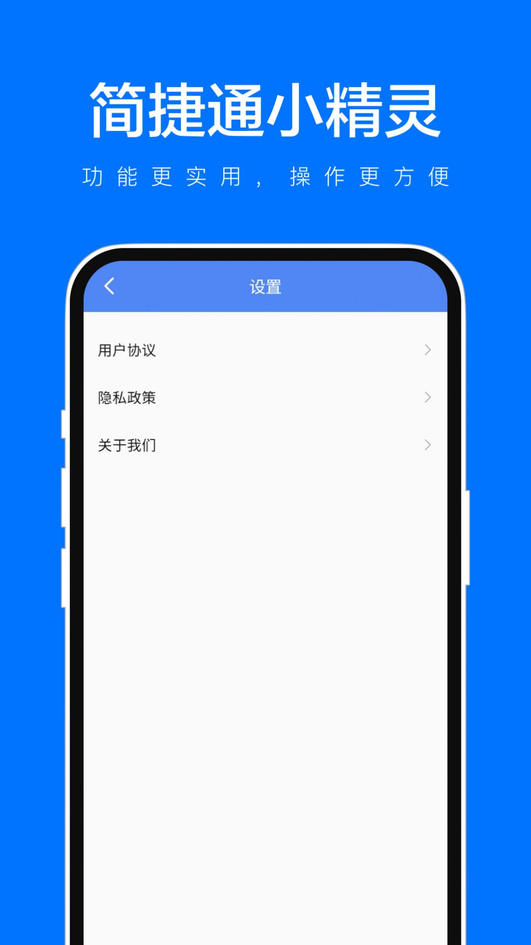 简捷通小精灵单位换算软件下载app