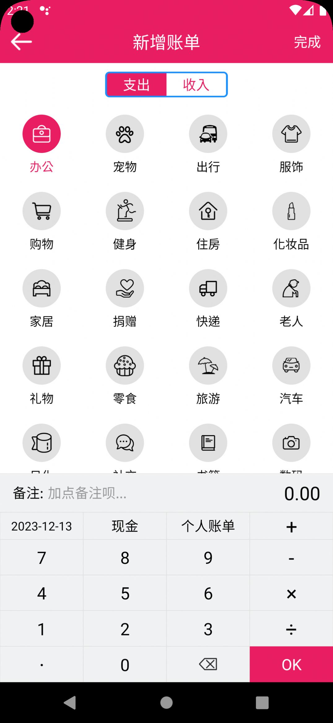 恒莲记账软件下载app