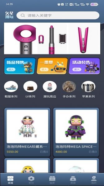 久星潮玩商城app下载