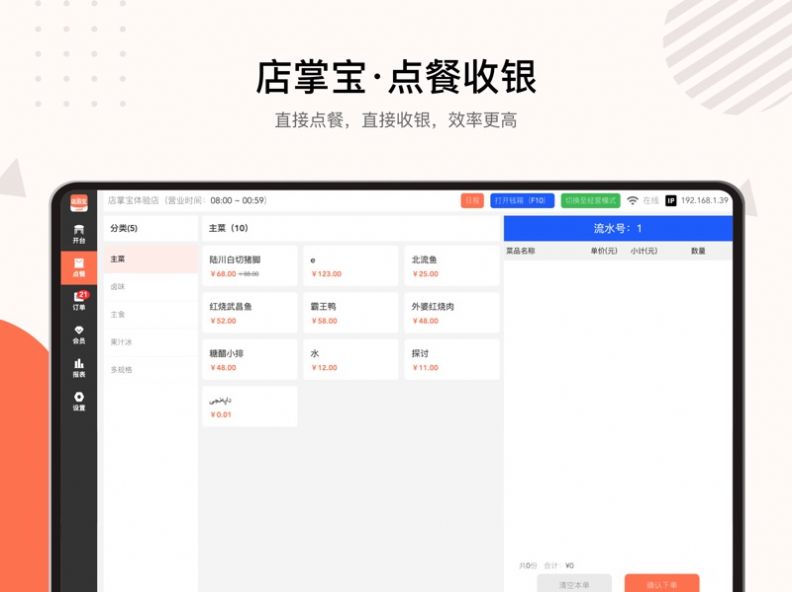 店掌宝点餐收银系统app下载