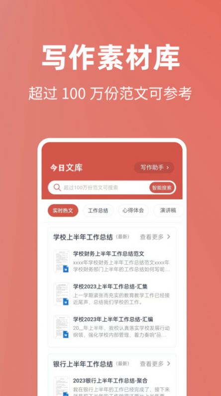 今日文库写作软件app下载