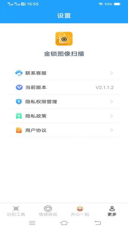 金锁图像扫描软件下载app