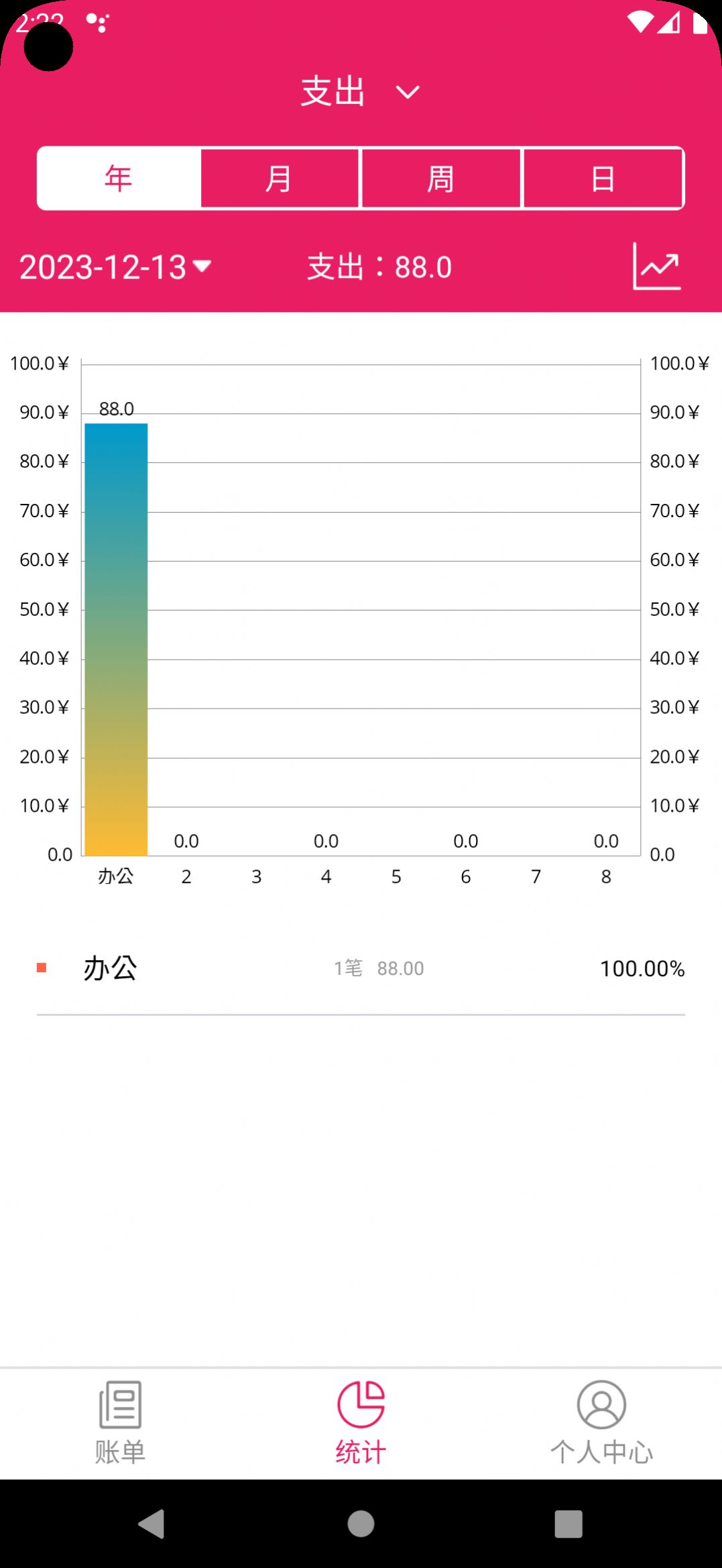 恒莲记账软件下载app
