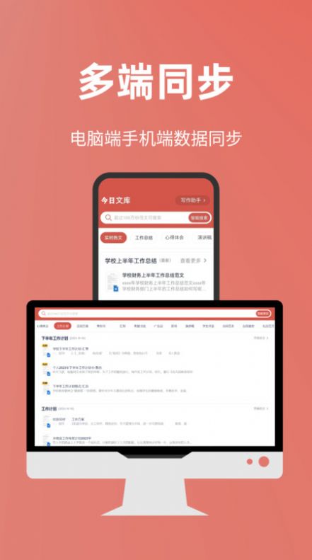 今日文库写作软件app下载