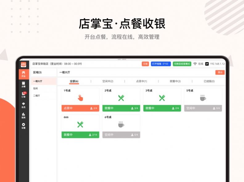 店掌宝点餐收银系统app下载