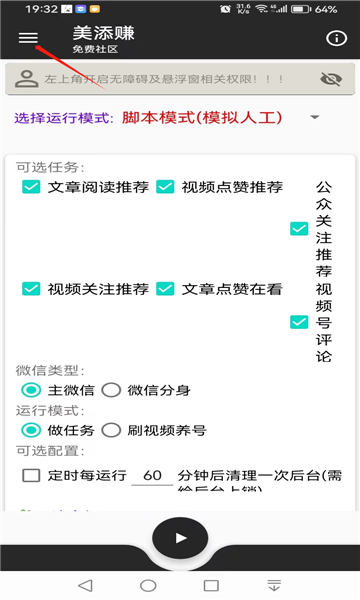 美添赚脚本app下载