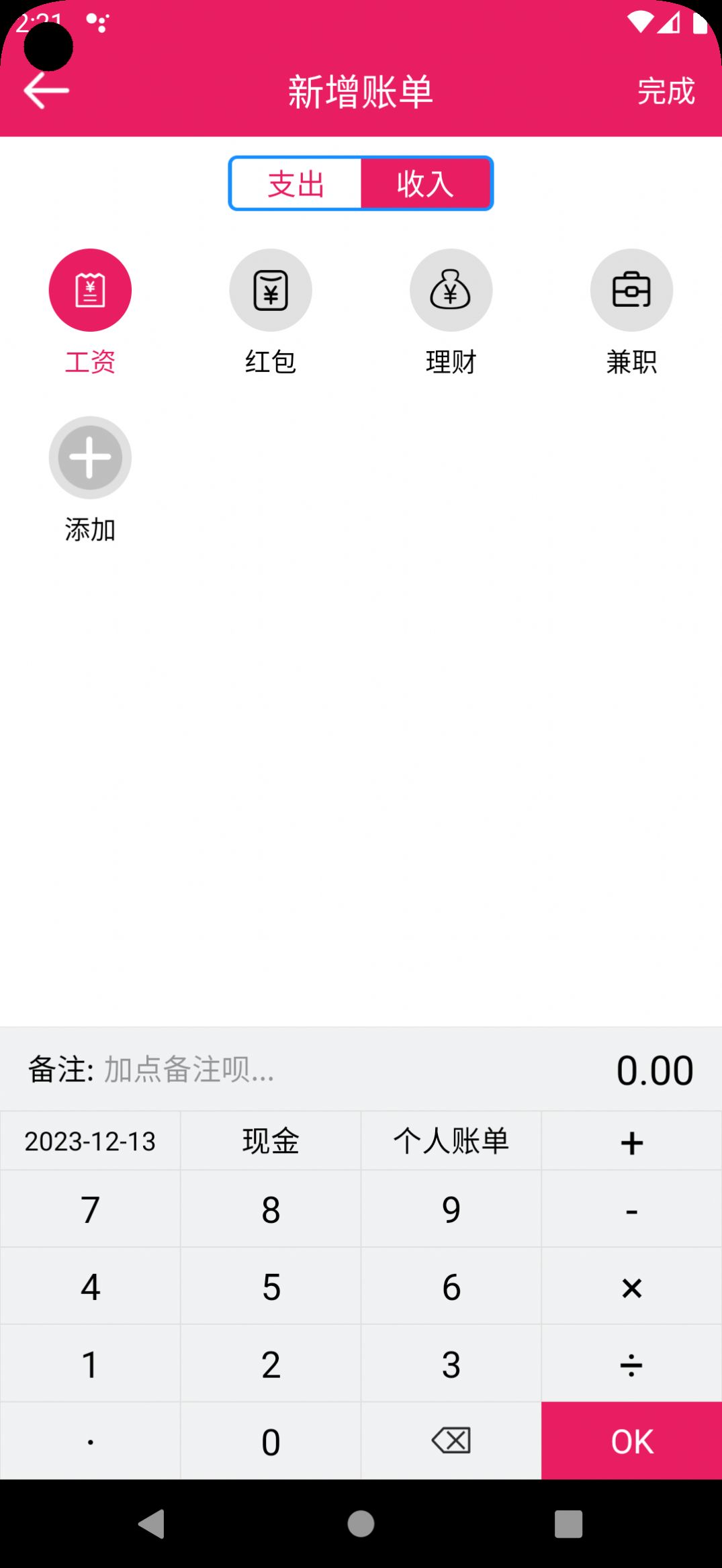 恒莲记账软件下载app