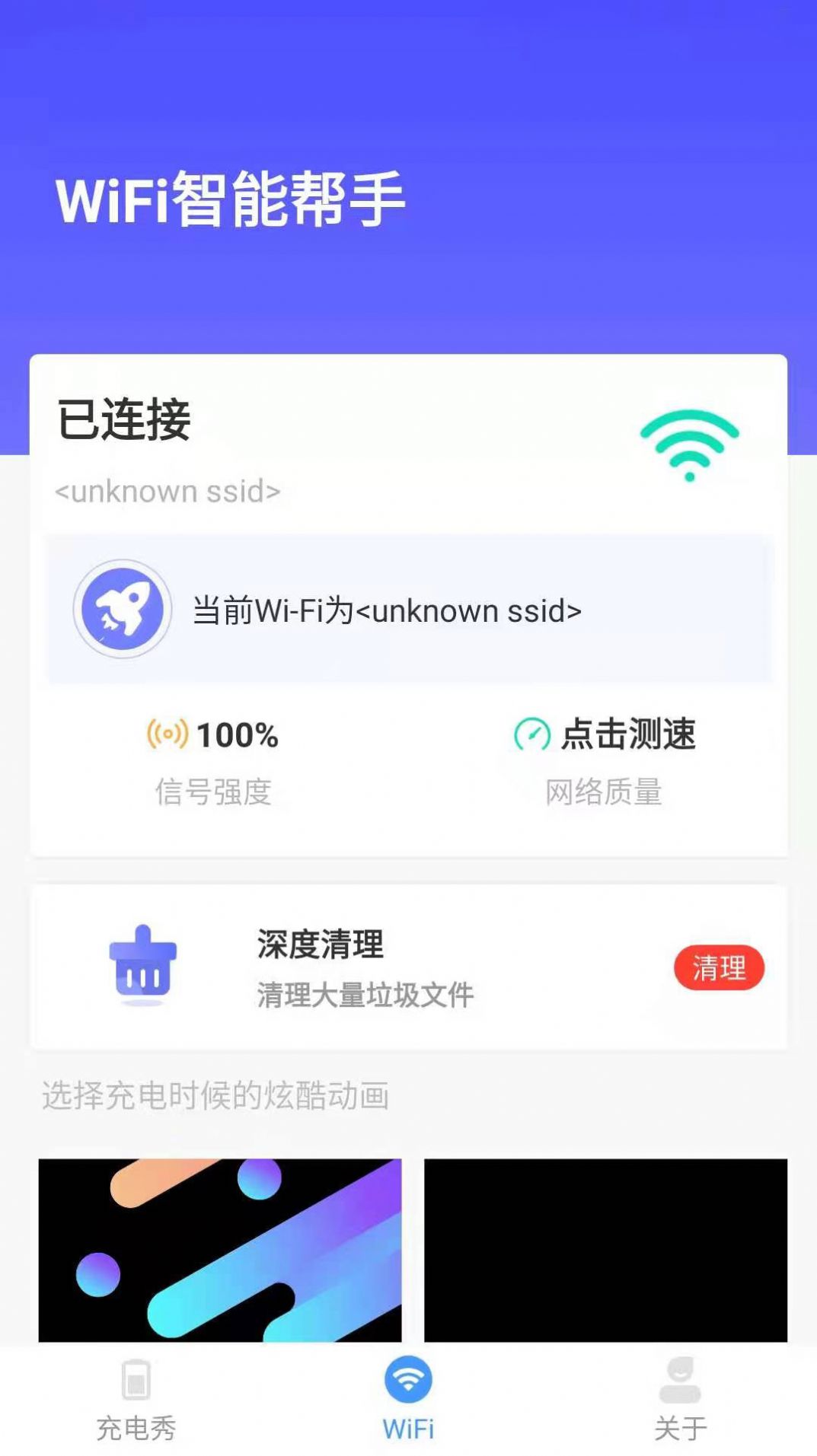 WiFi智能帮手软件下载app