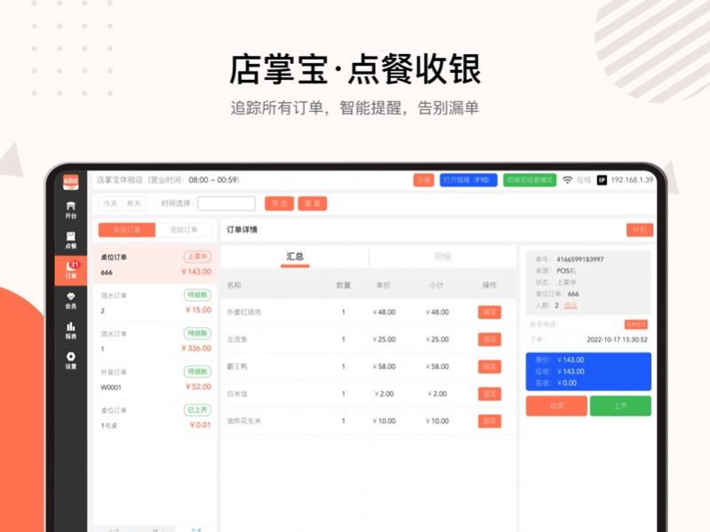 店掌宝点餐收银系统app下载