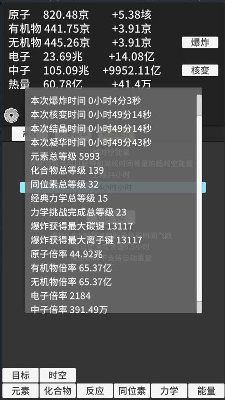 原子暴走手游下载安卓正式版v0.90截图1