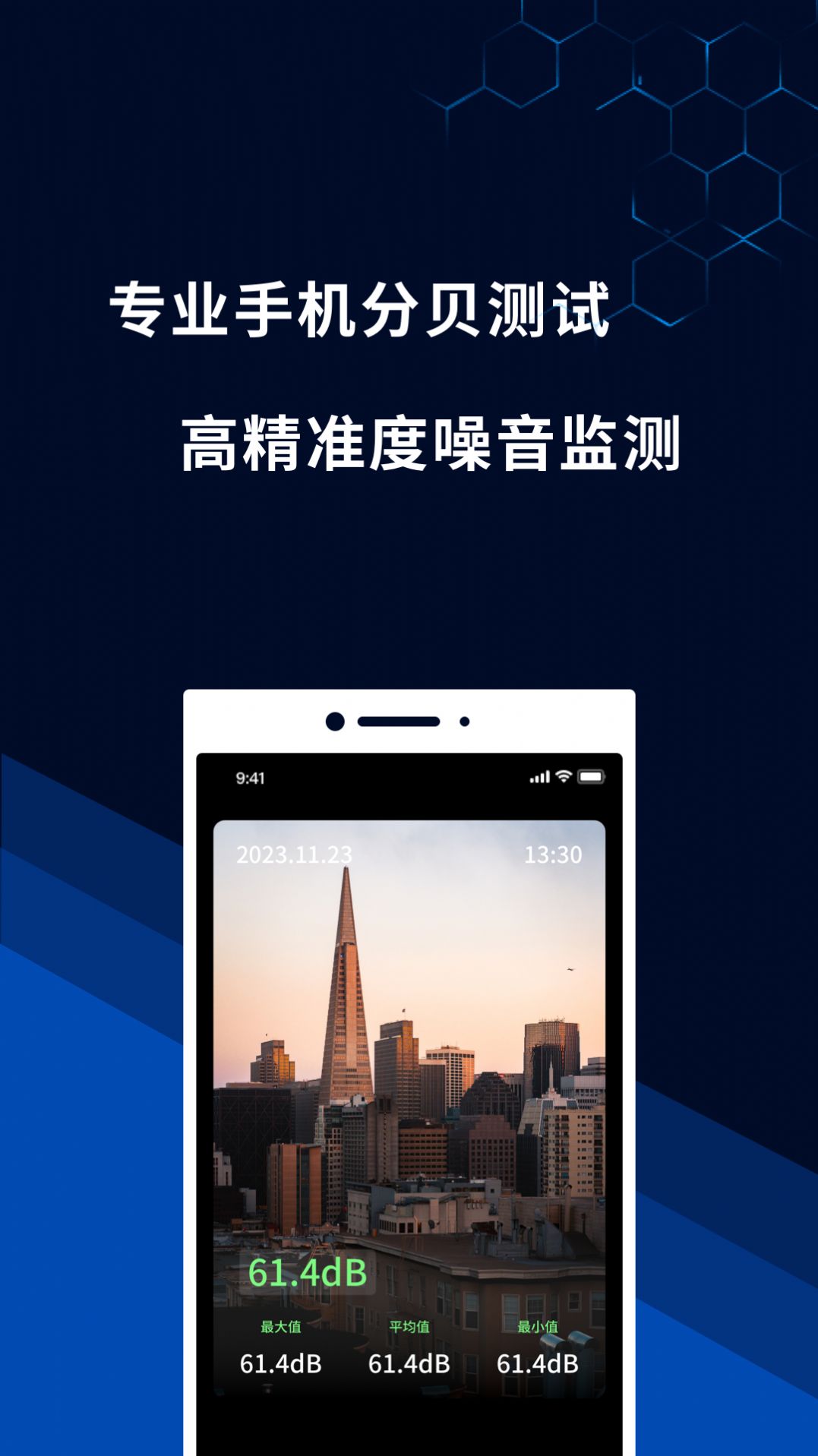 噪音测量仪软件下载手机版