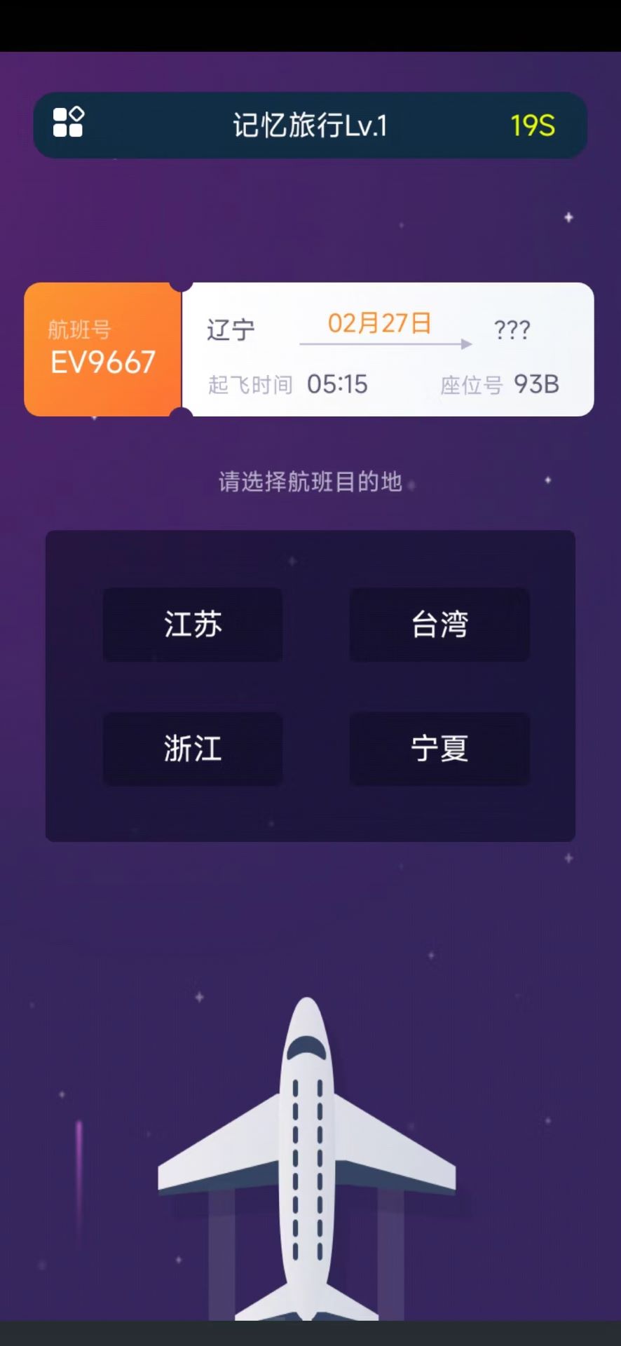 旅行铭记小游戏官方版