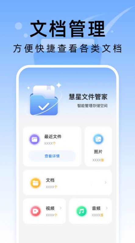 彗星文件管家app下载