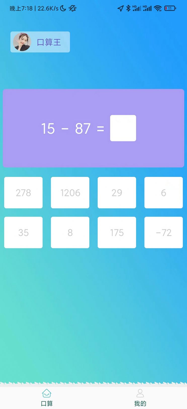 算来算去口算软件下载app