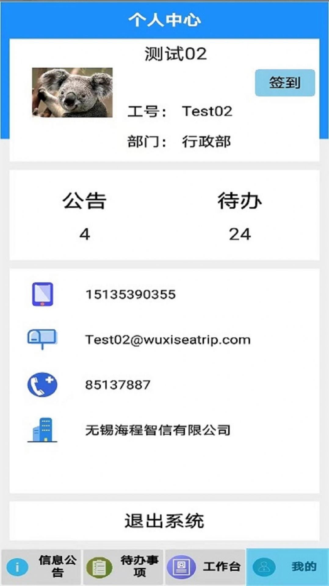 海程云办公软件下载app