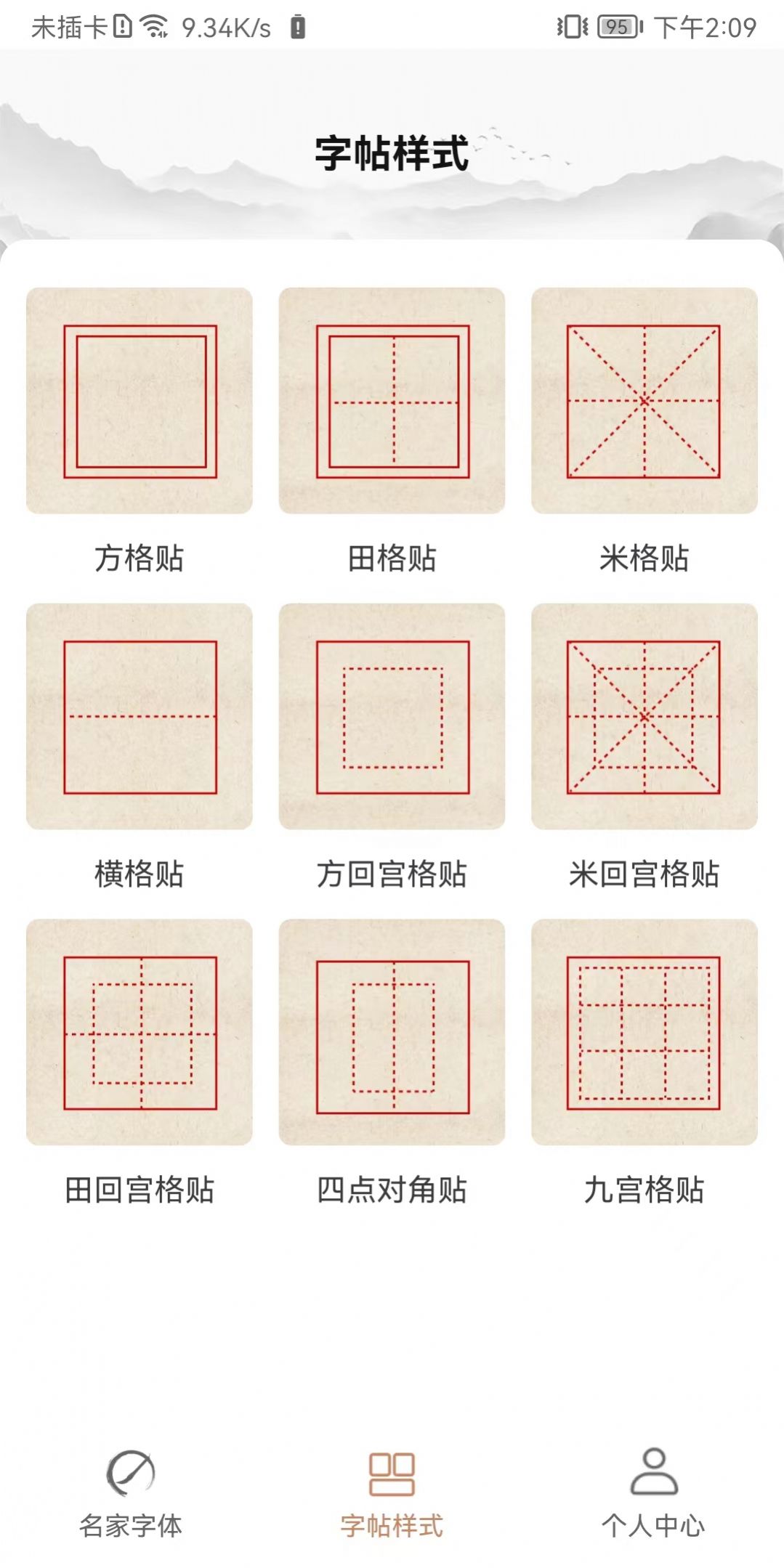 书法临帖练字工具app下载