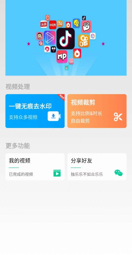 无忧去水印软件下载app