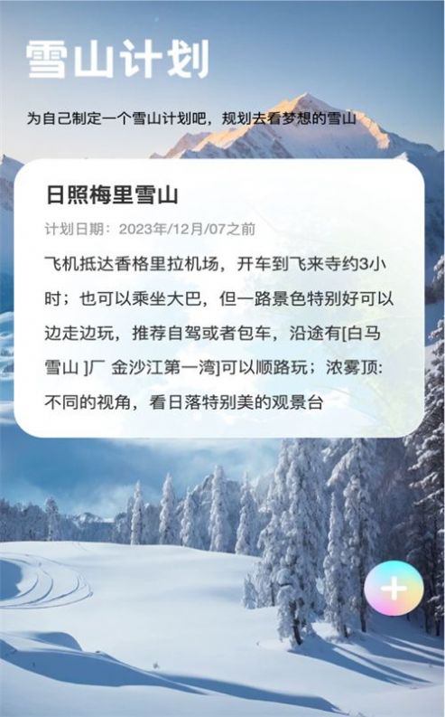 雪山WiFi工具下载app