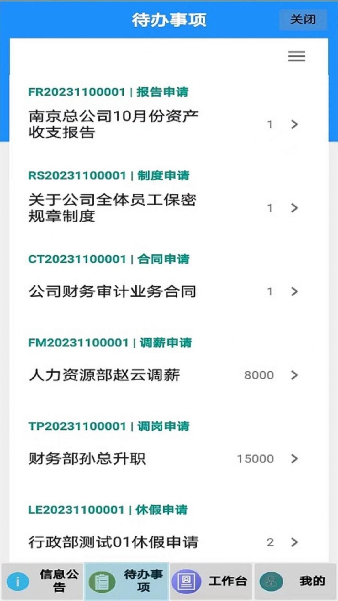 海程云办公软件下载app